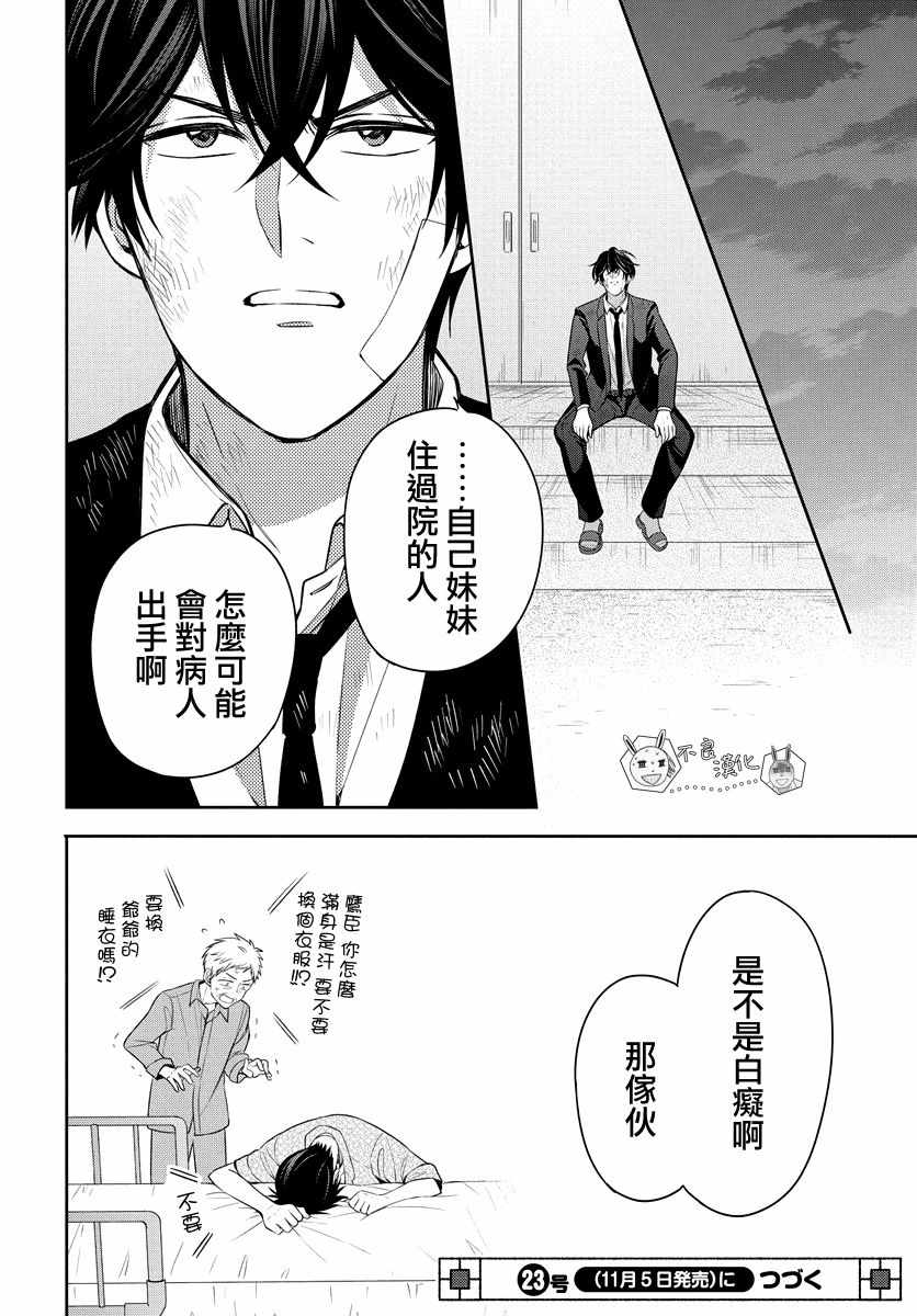 《王样老师》漫画 165集