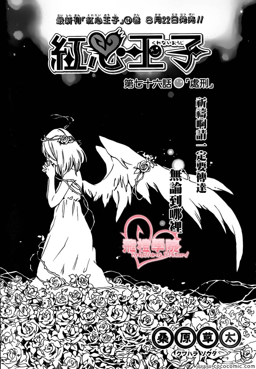 《红心王子》漫画 76集