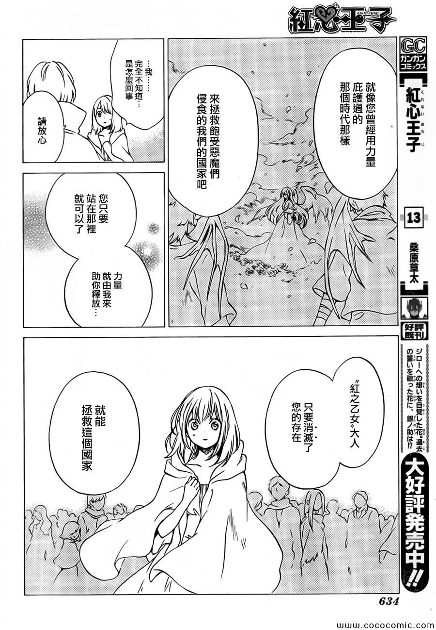 《红心王子》漫画 76集