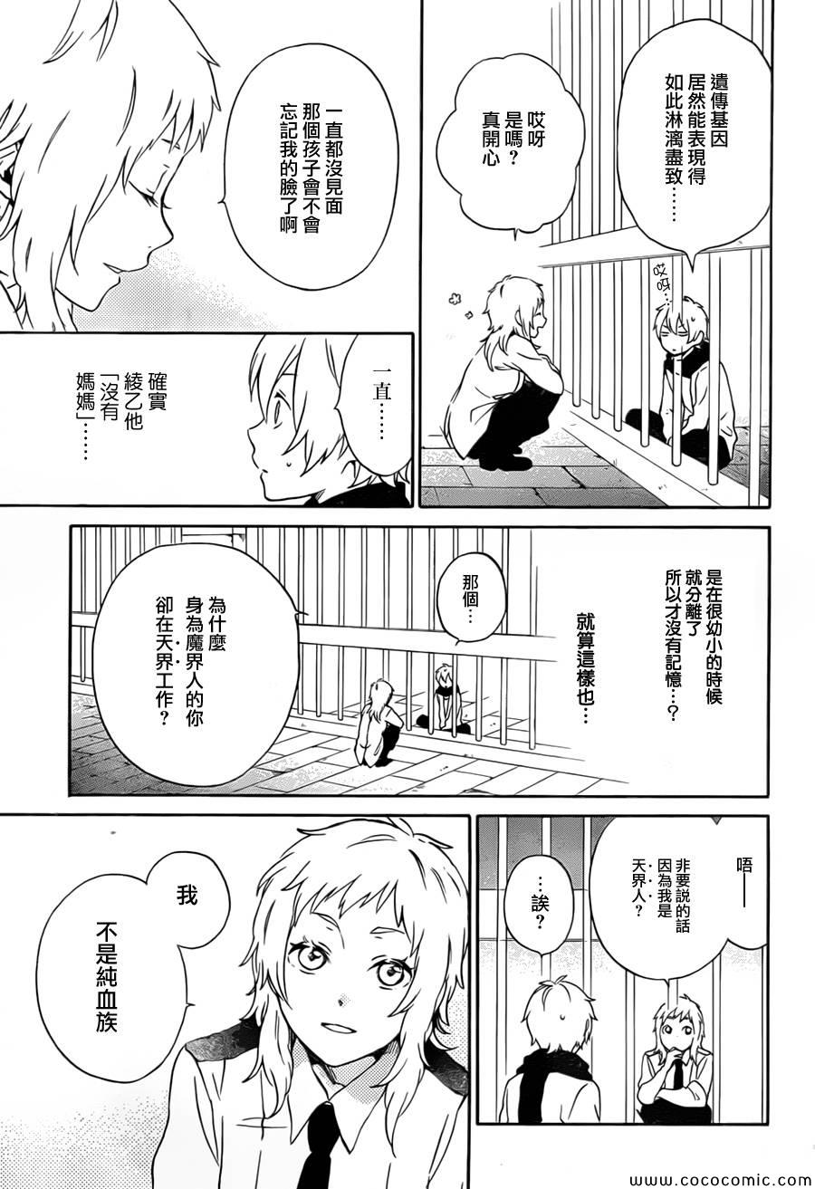 《红心王子》漫画 76集