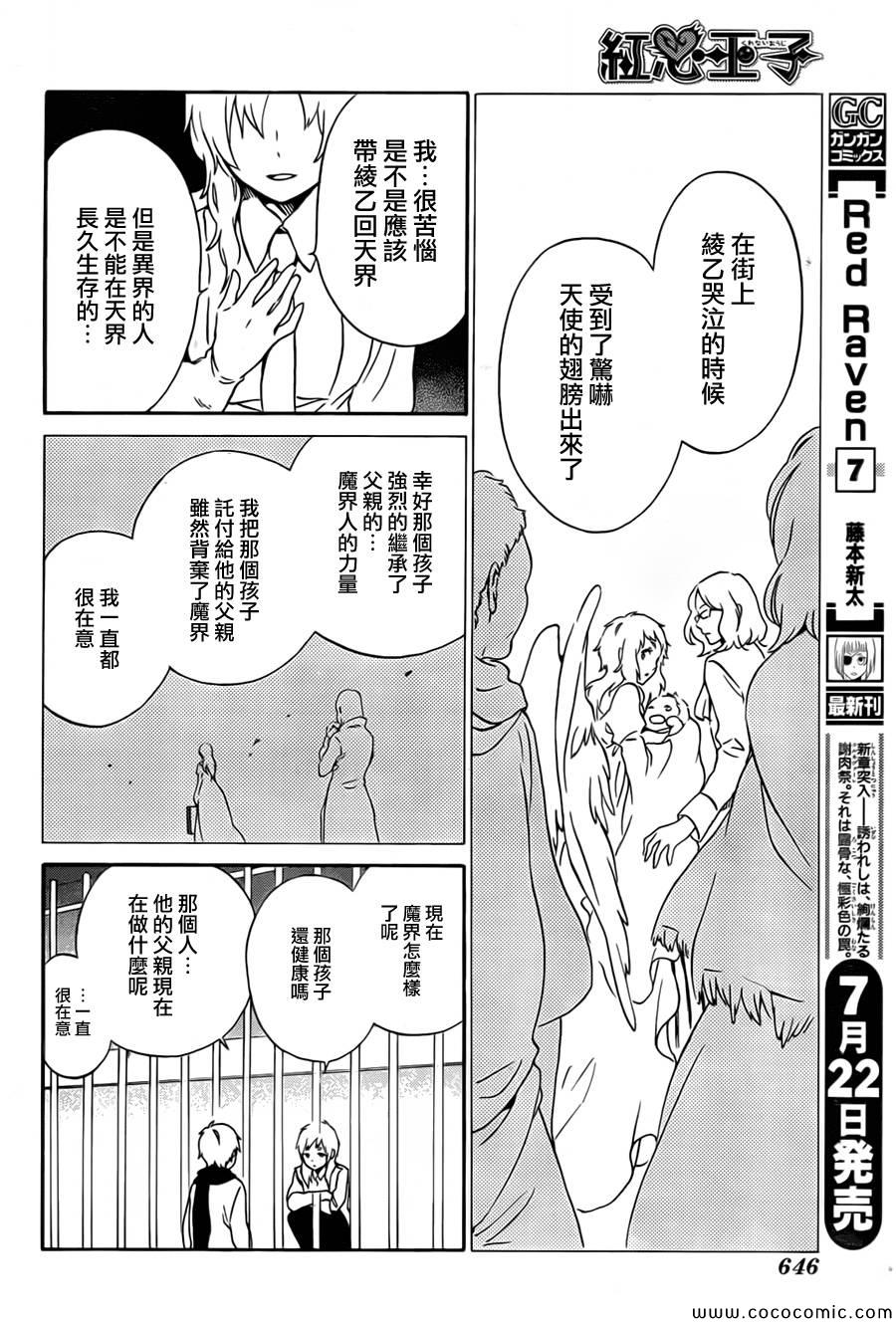 《红心王子》漫画 76集