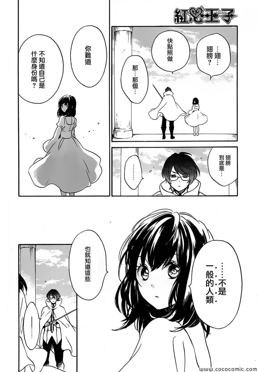 《红心王子》漫画 76集