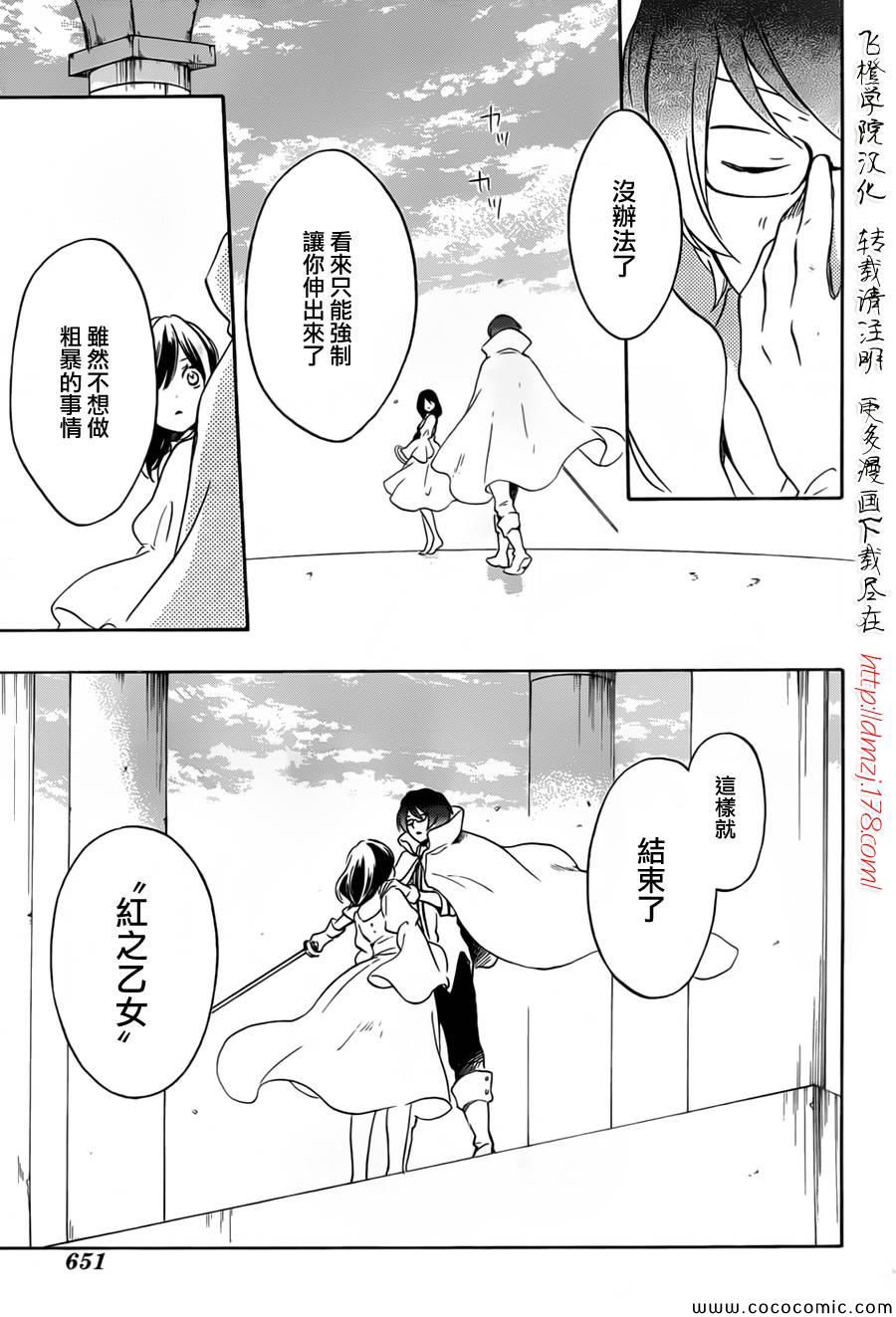 《红心王子》漫画 76集