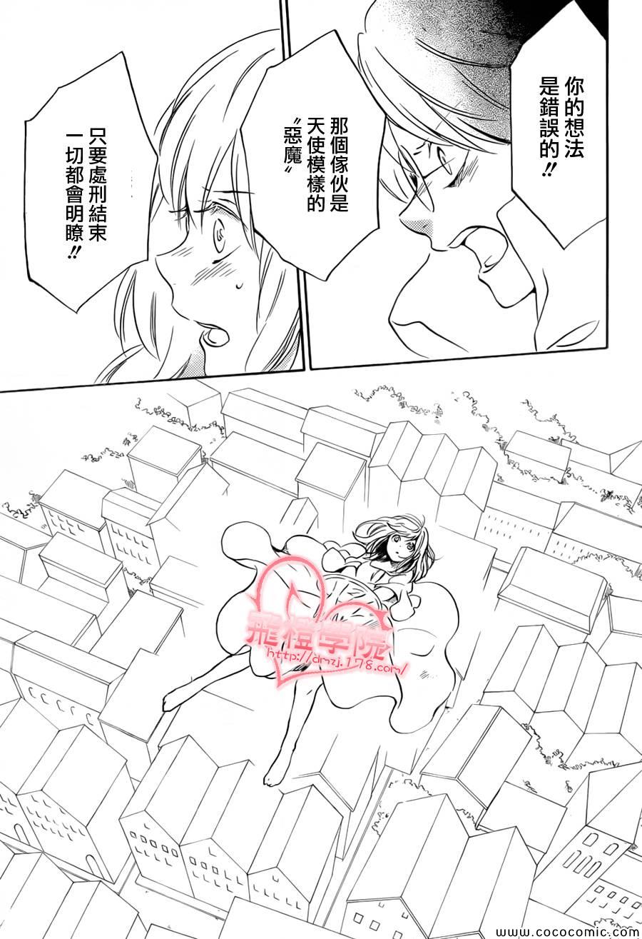 《红心王子》漫画 76集