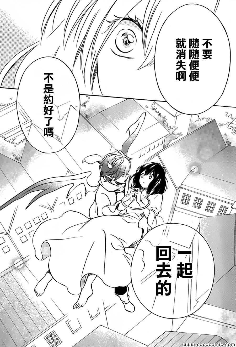 《红心王子》漫画 76集