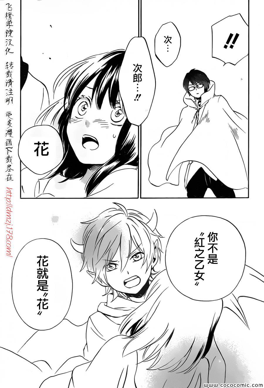 《红心王子》漫画 76集