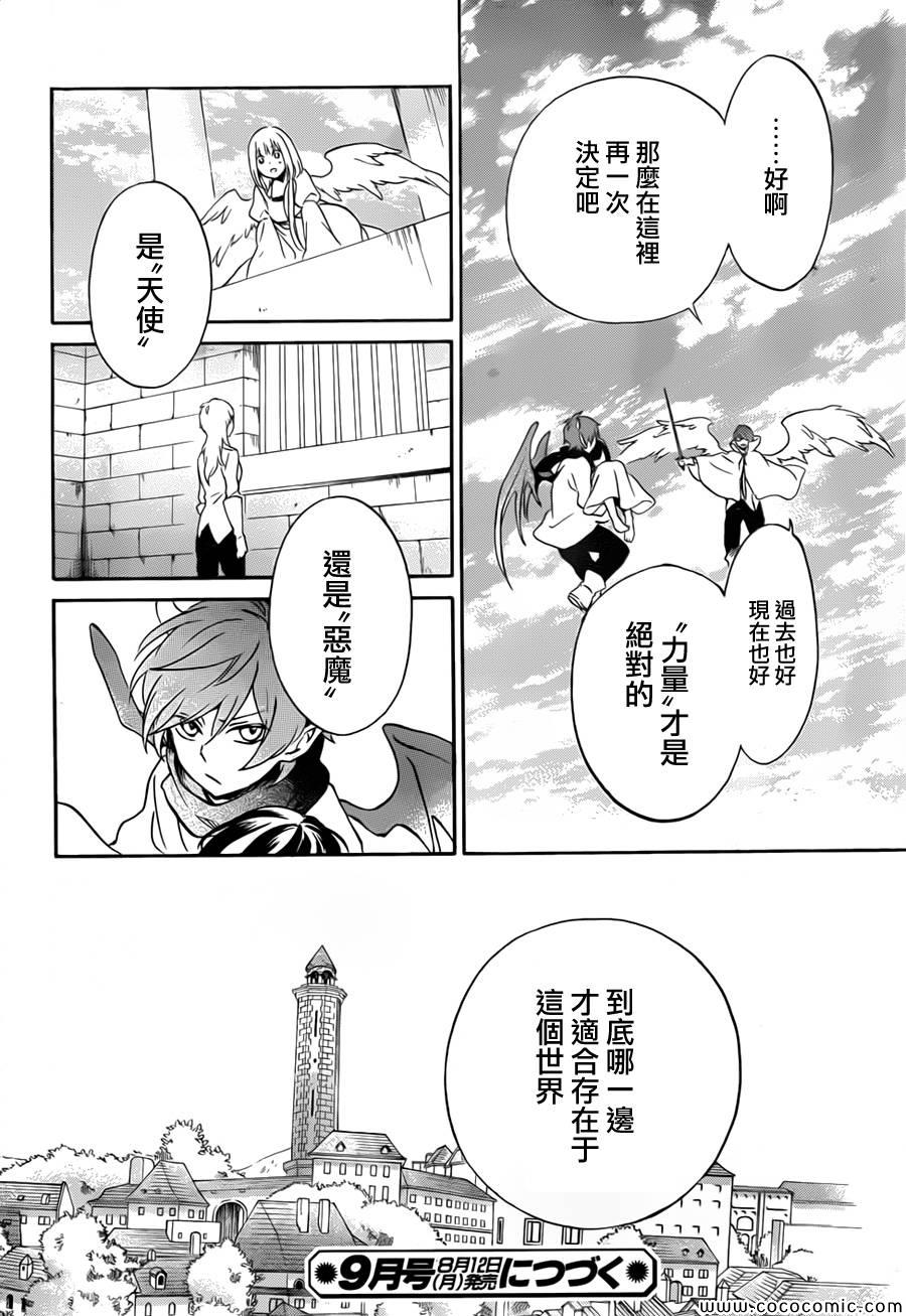 《红心王子》漫画 76集