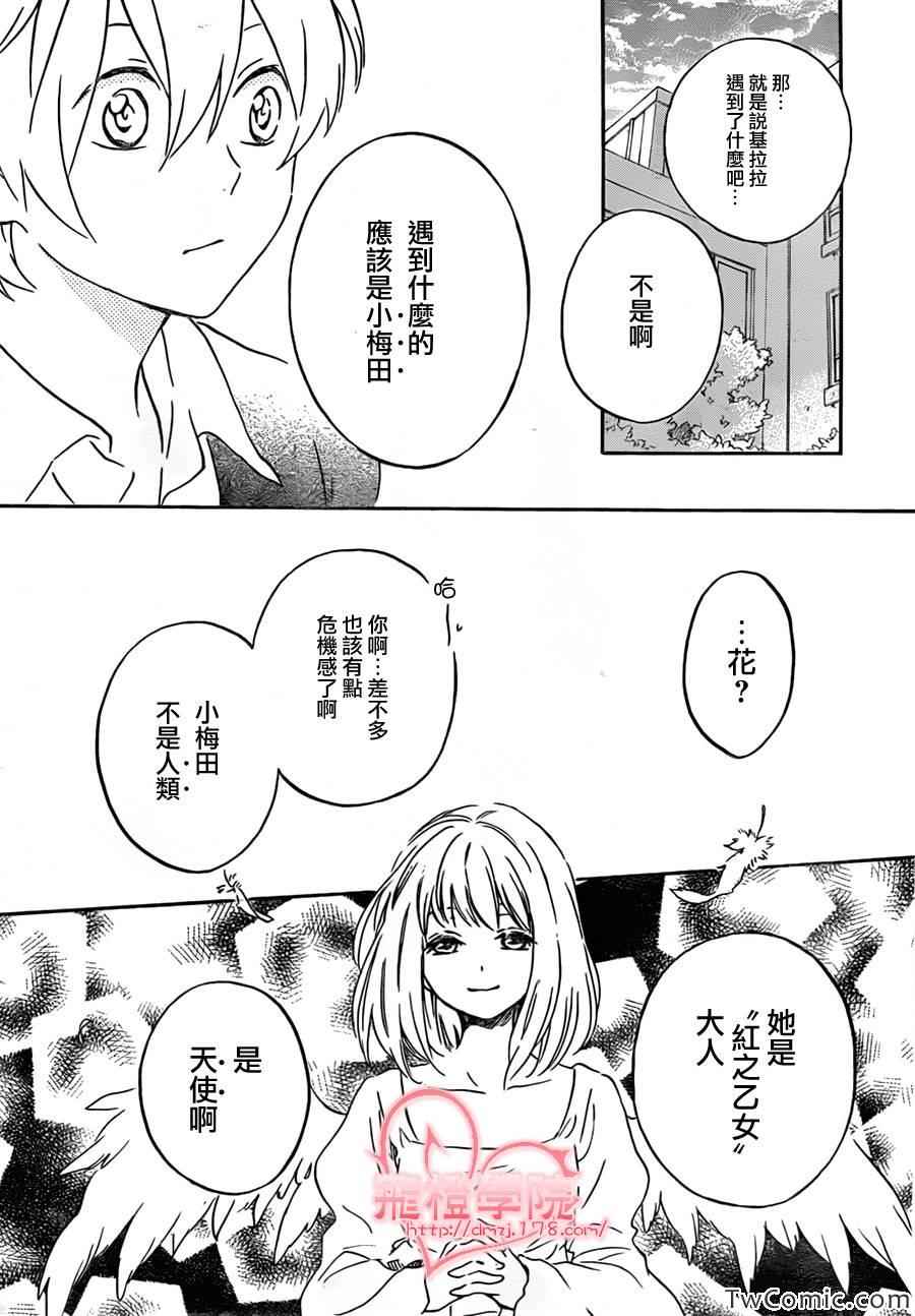 《红心王子》漫画 74集