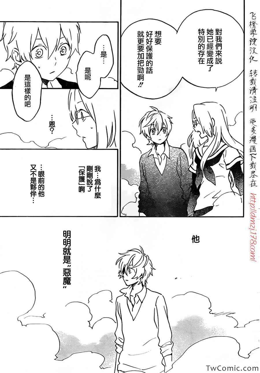 《红心王子》漫画 74集