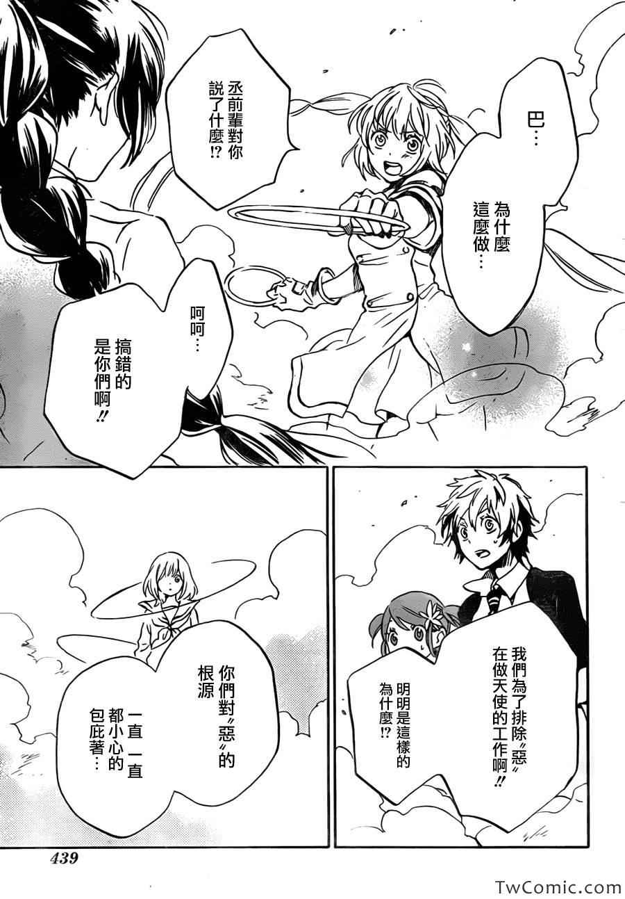 《红心王子》漫画 74集