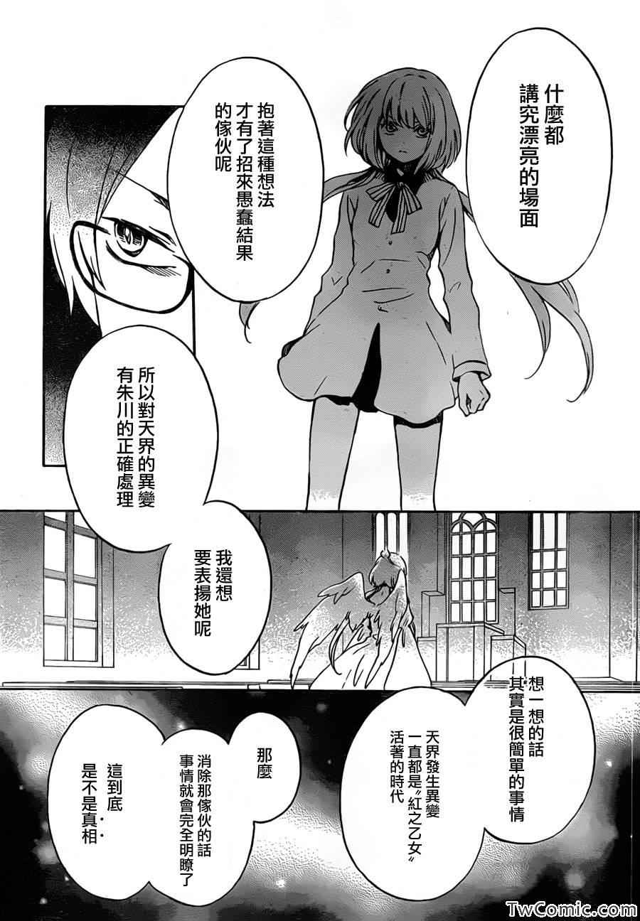 《红心王子》漫画 74集