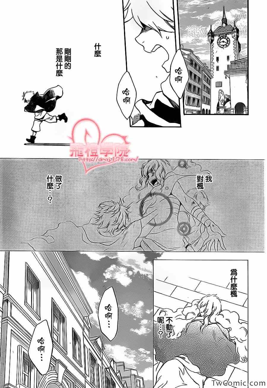 《红心王子》漫画 70集