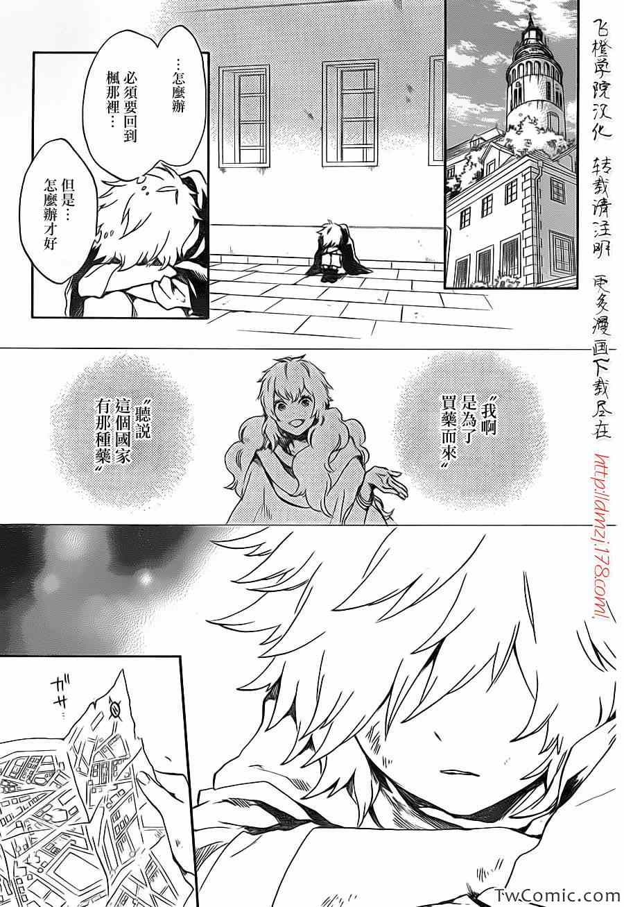 《红心王子》漫画 70集