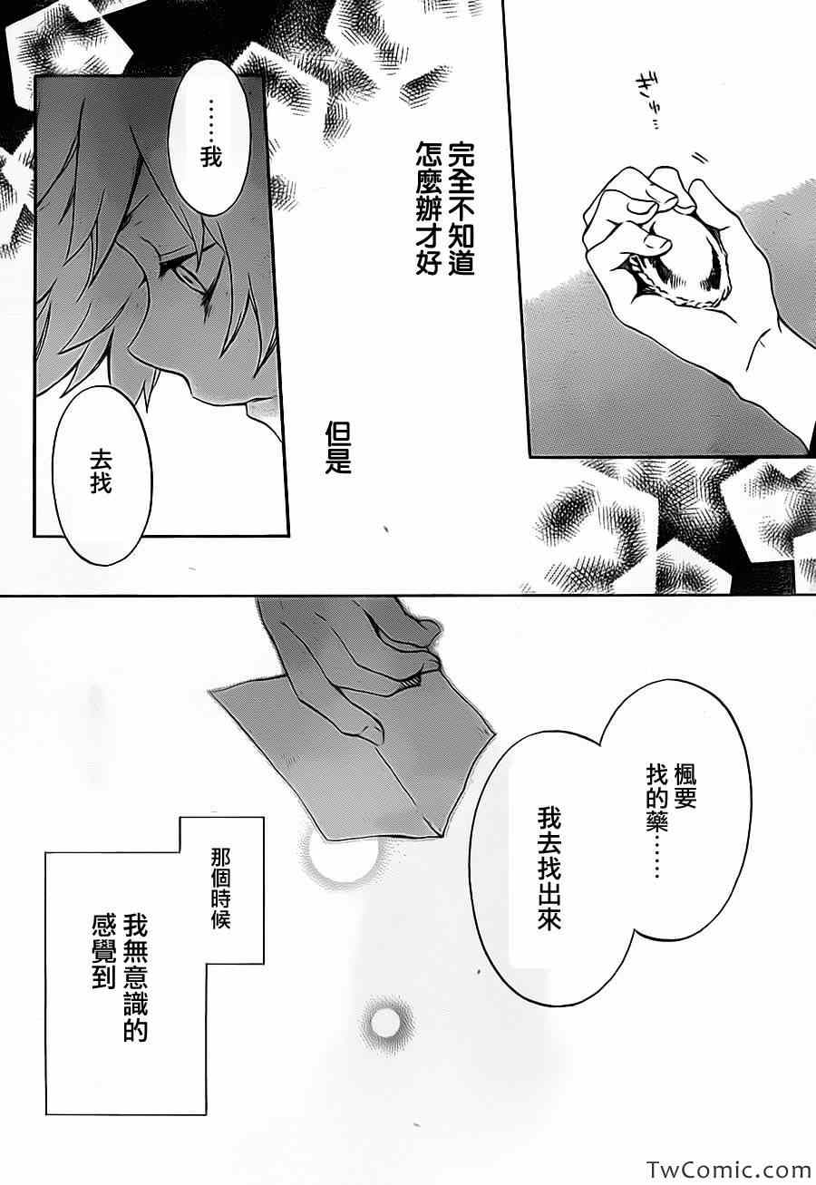 《红心王子》漫画 70集