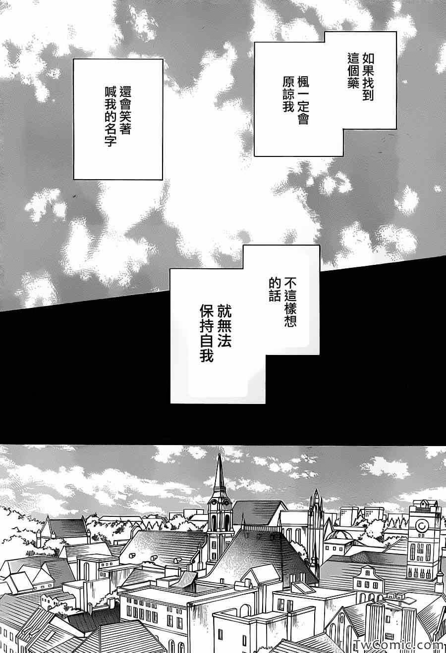 《红心王子》漫画 70集