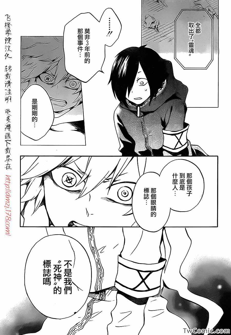 《红心王子》漫画 70集