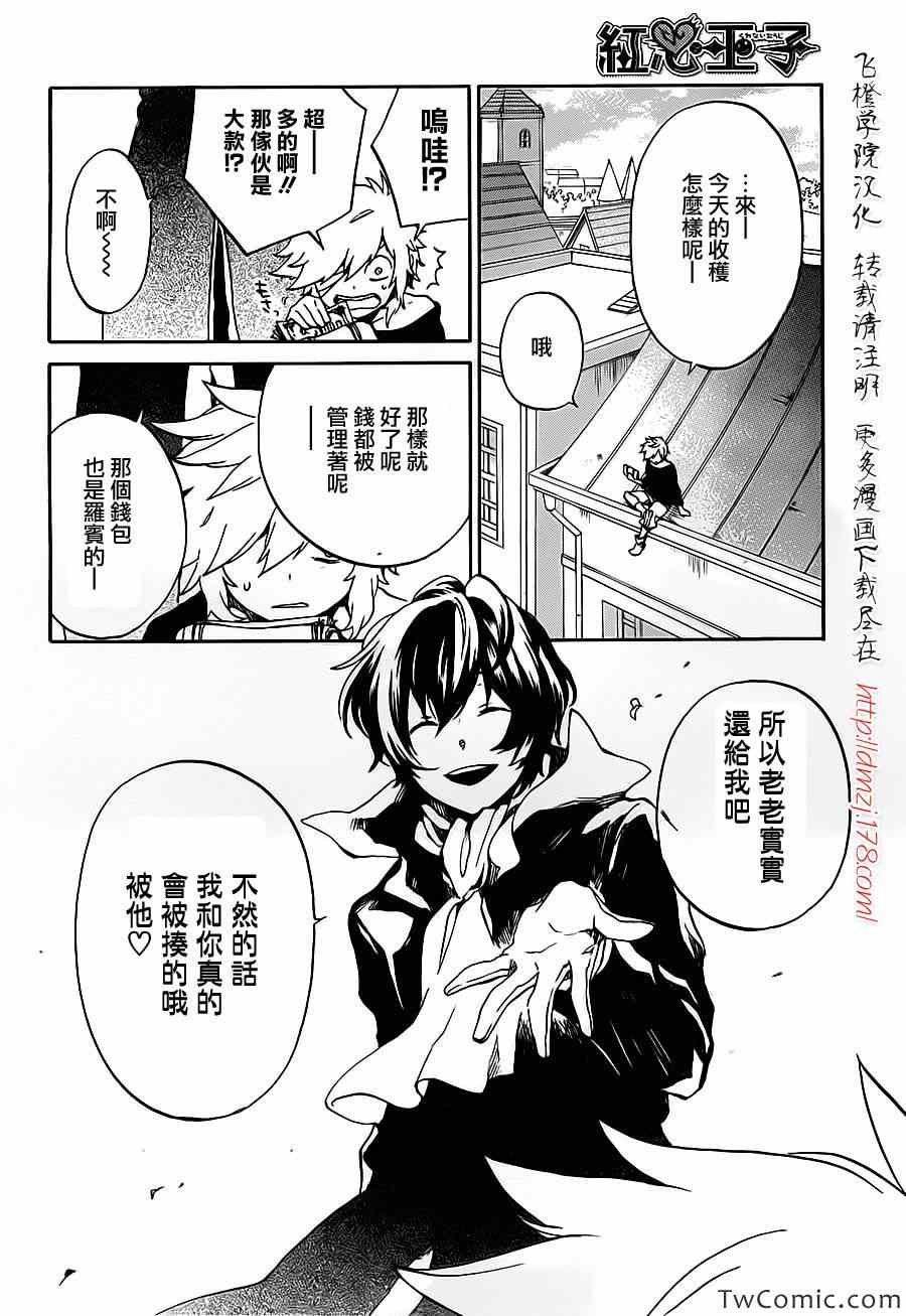 《红心王子》漫画 70集