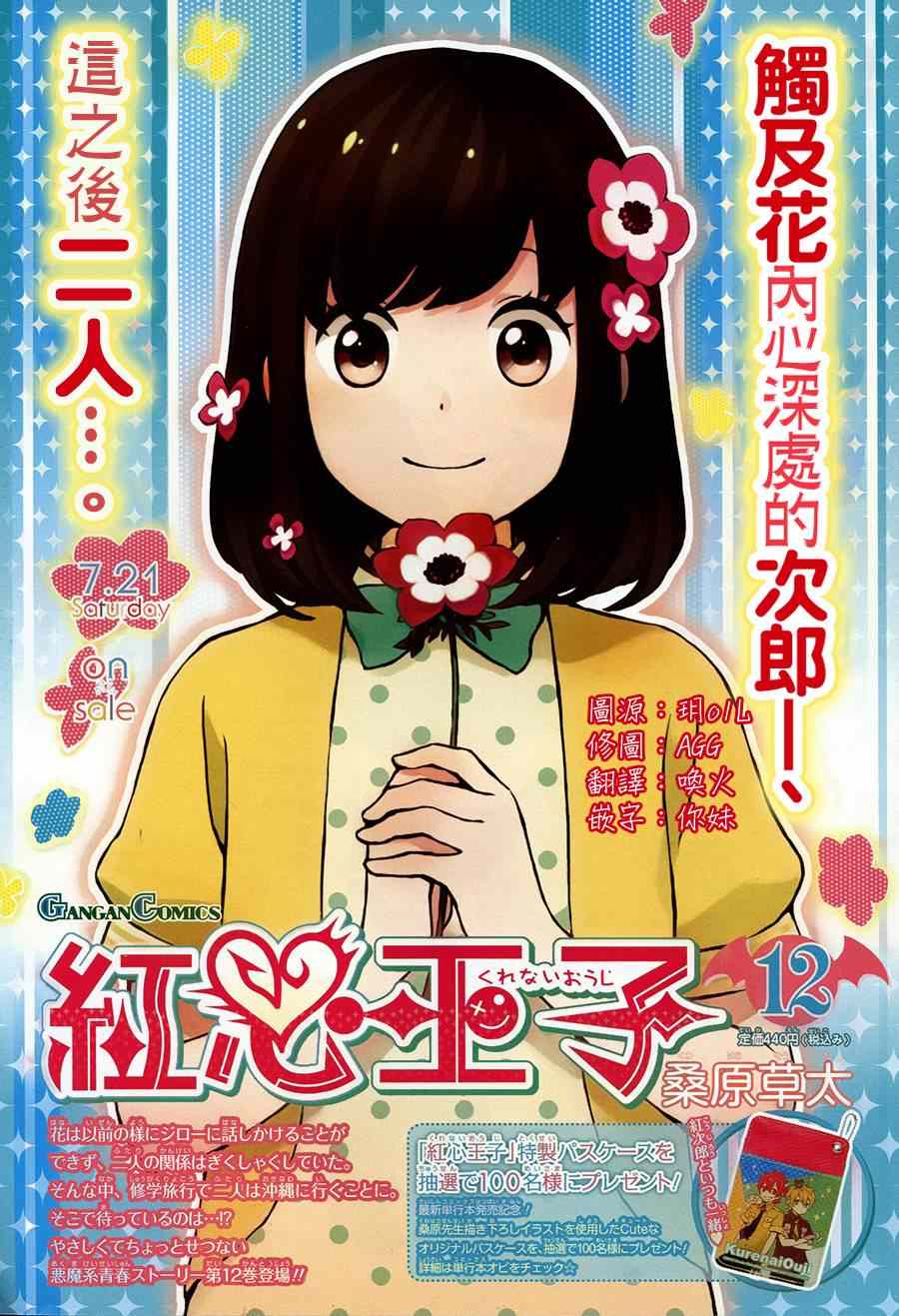 《红心王子》漫画 64集