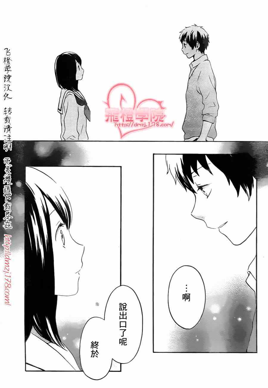 《红心王子》漫画 64集