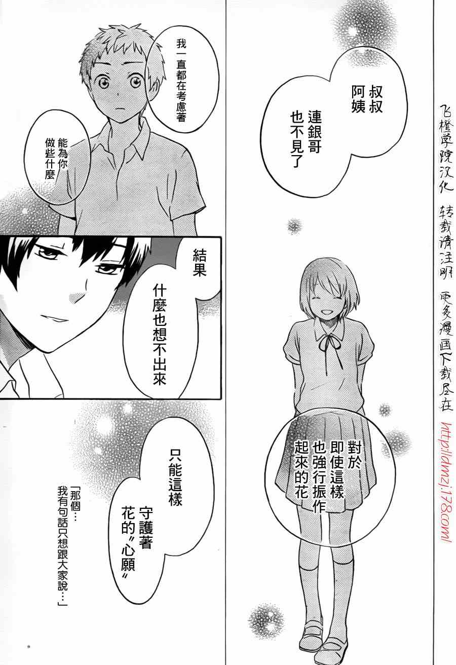 《红心王子》漫画 64集