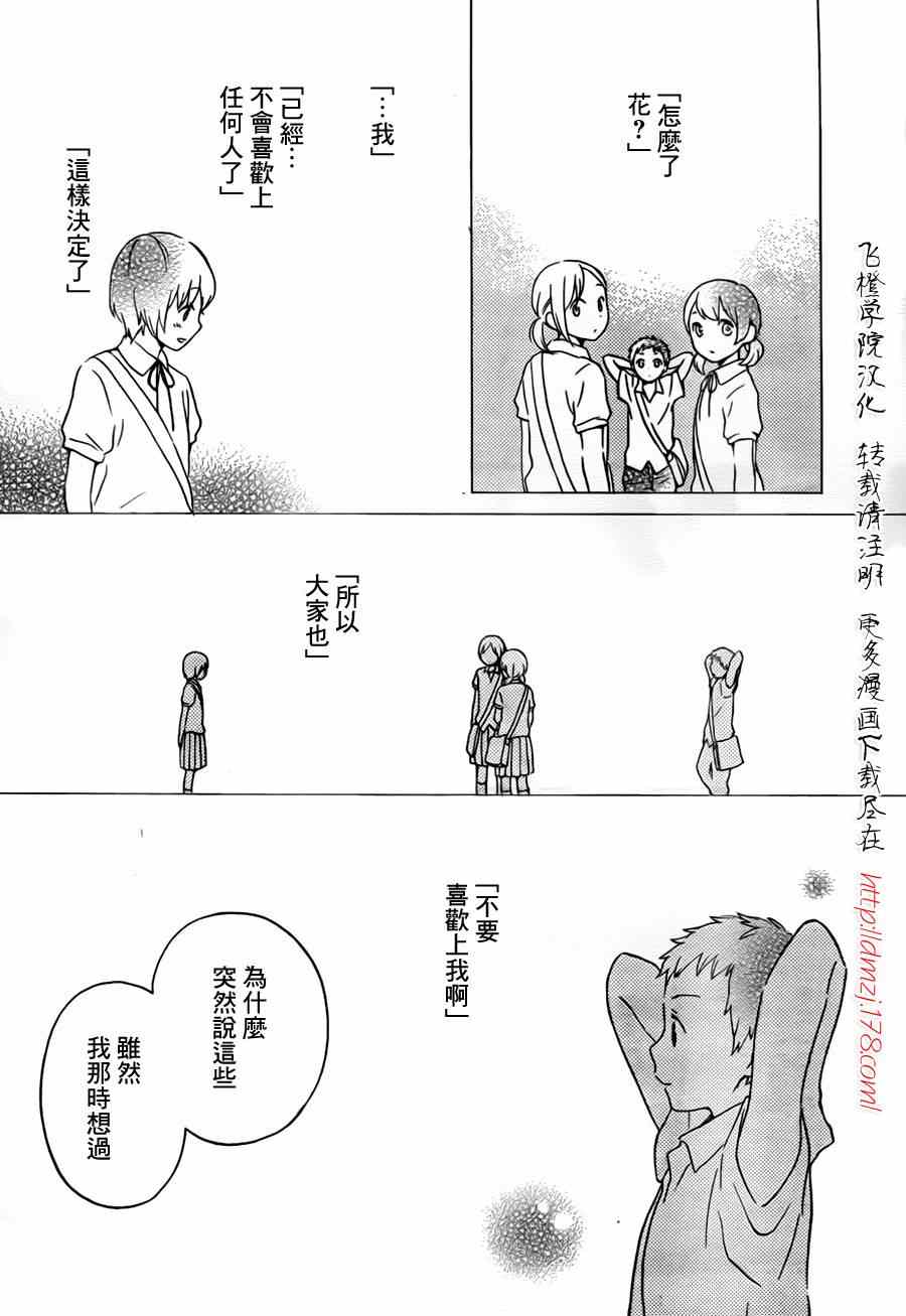 《红心王子》漫画 64集