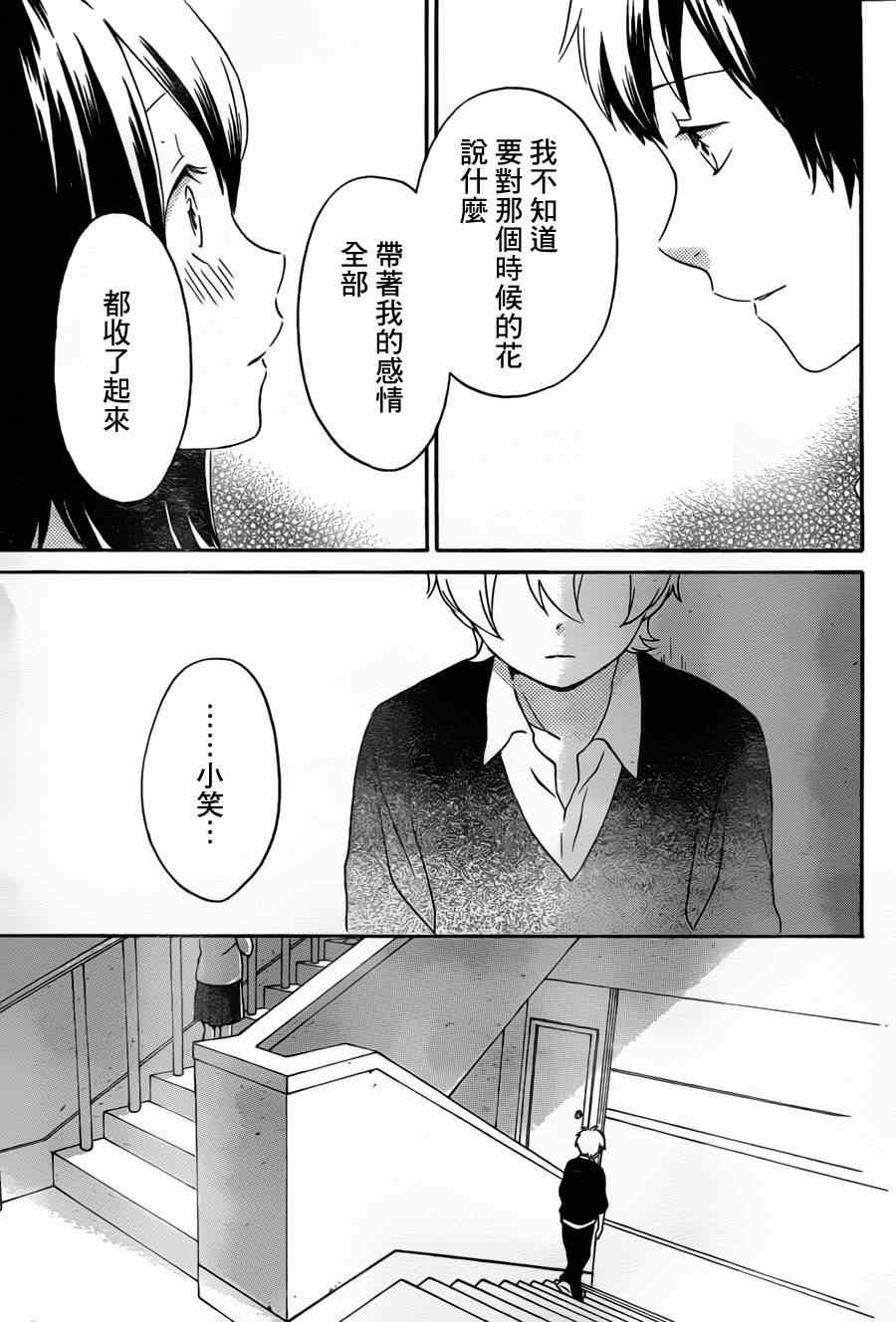 《红心王子》漫画 64集