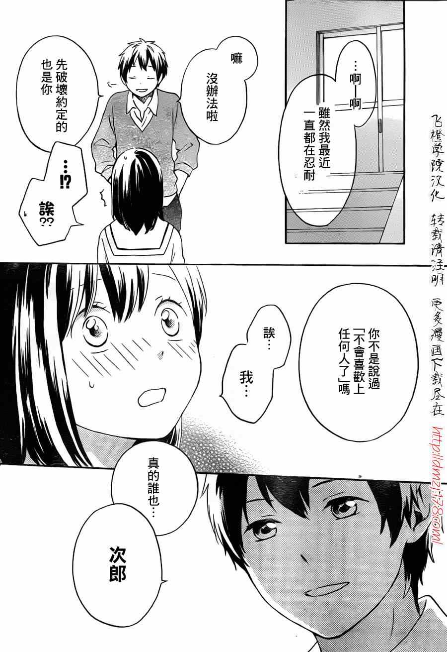 《红心王子》漫画 64集