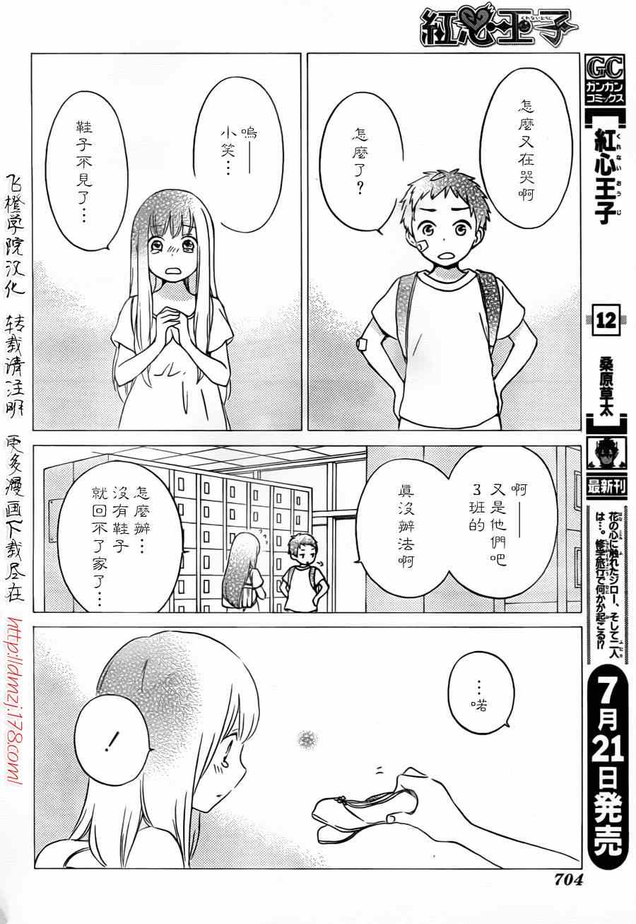 《红心王子》漫画 64集