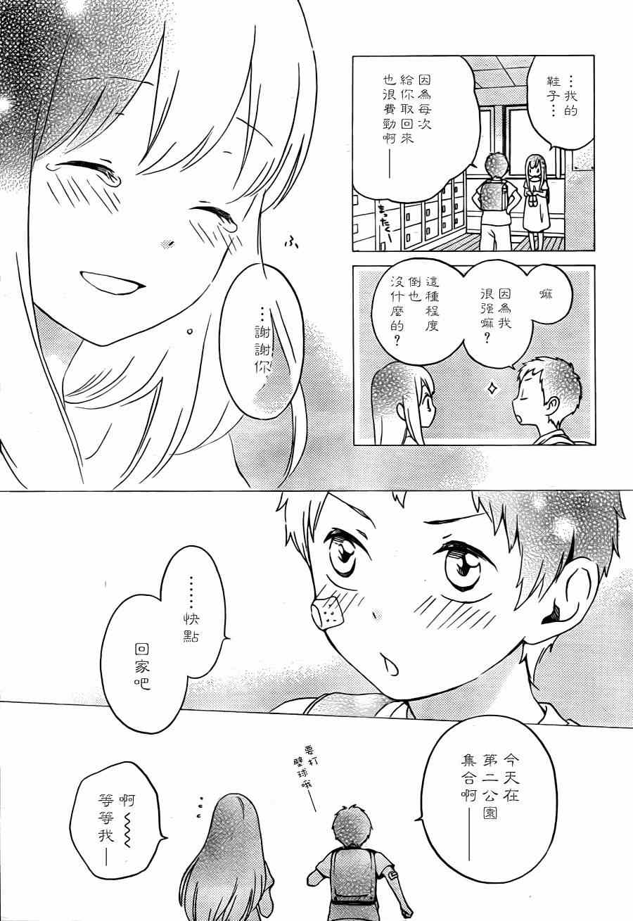 《红心王子》漫画 64集