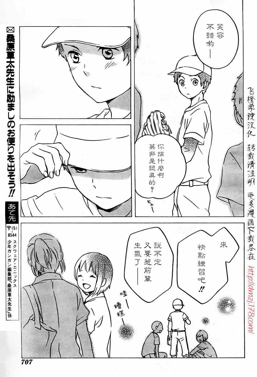 《红心王子》漫画 64集