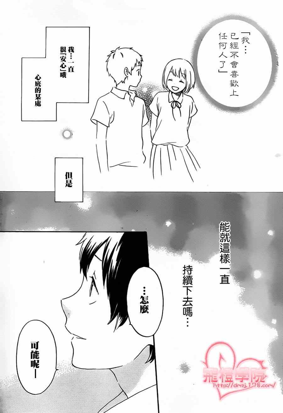 《红心王子》漫画 64集