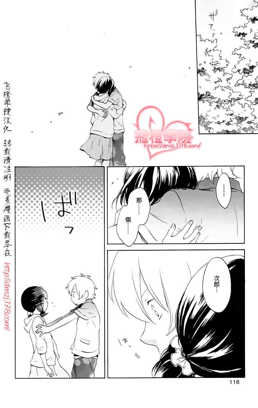 《红心王子》漫画 61集