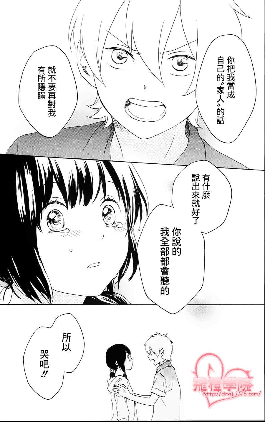 《红心王子》漫画 61集