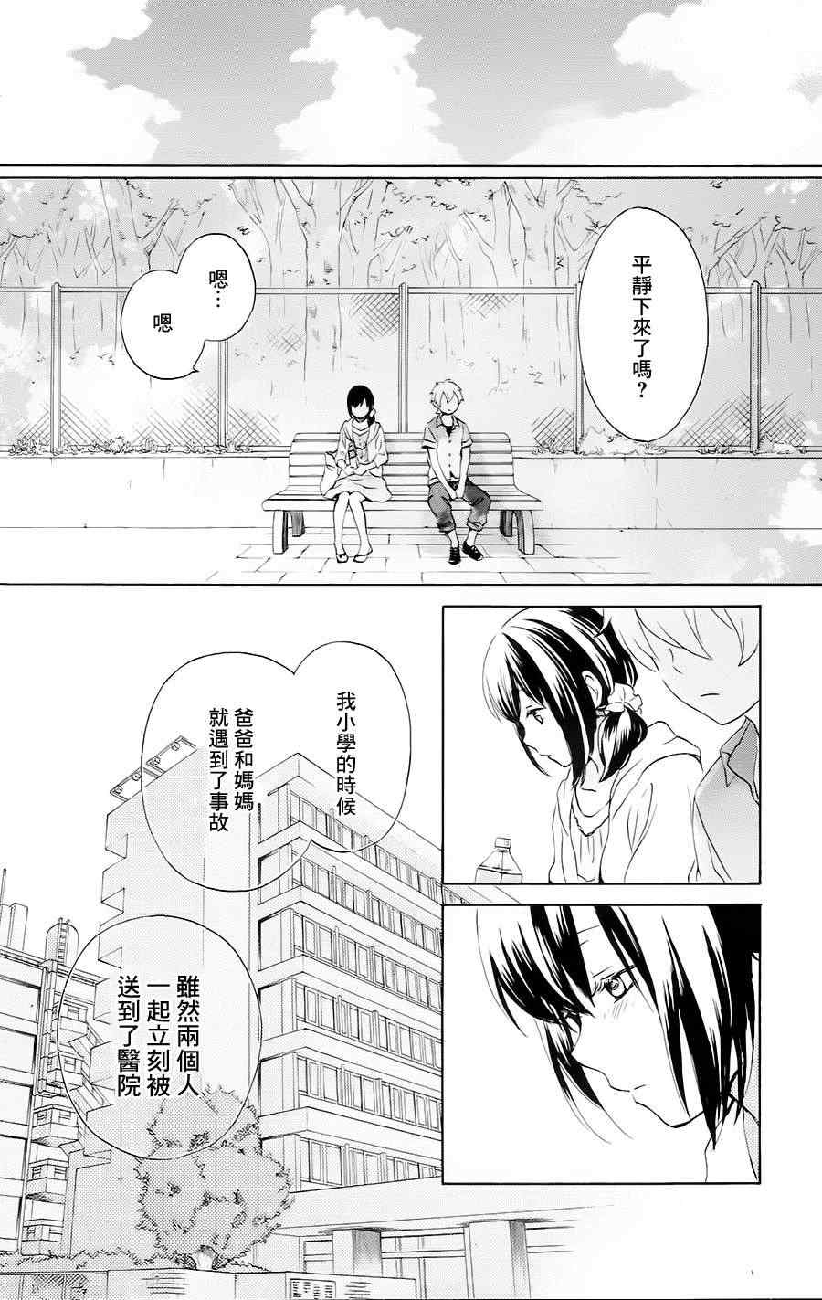 《红心王子》漫画 61集