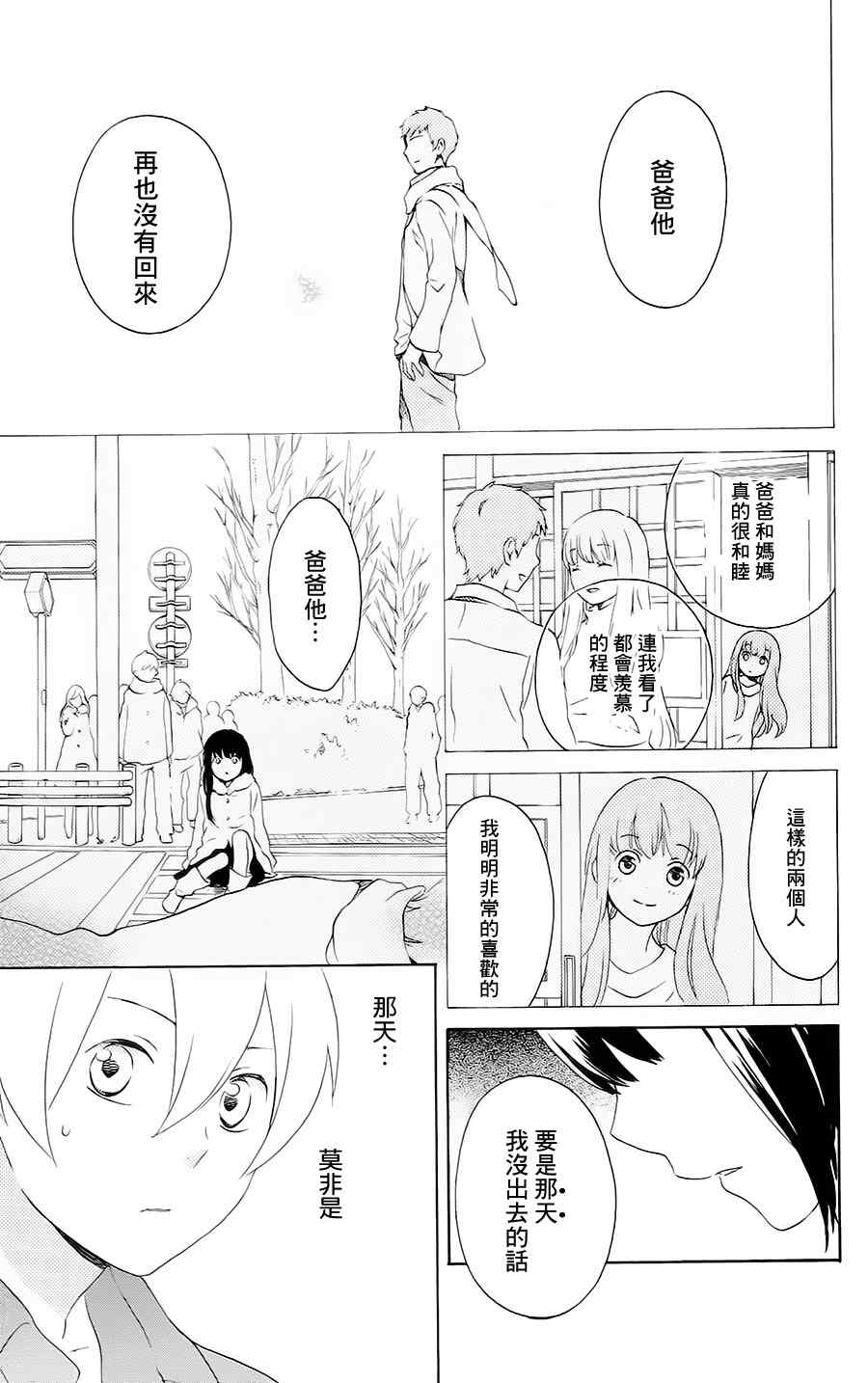 《红心王子》漫画 61集