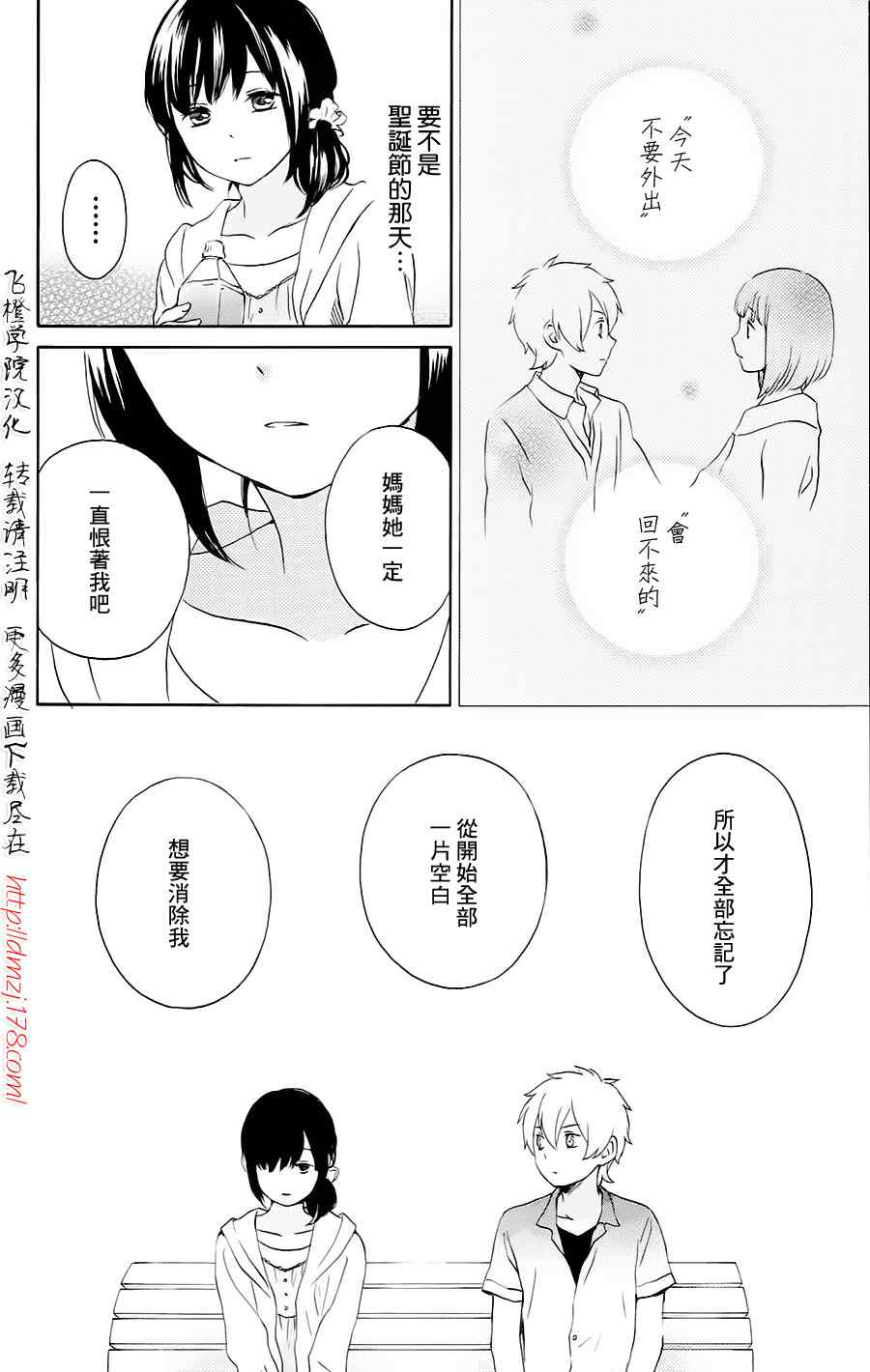 《红心王子》漫画 61集