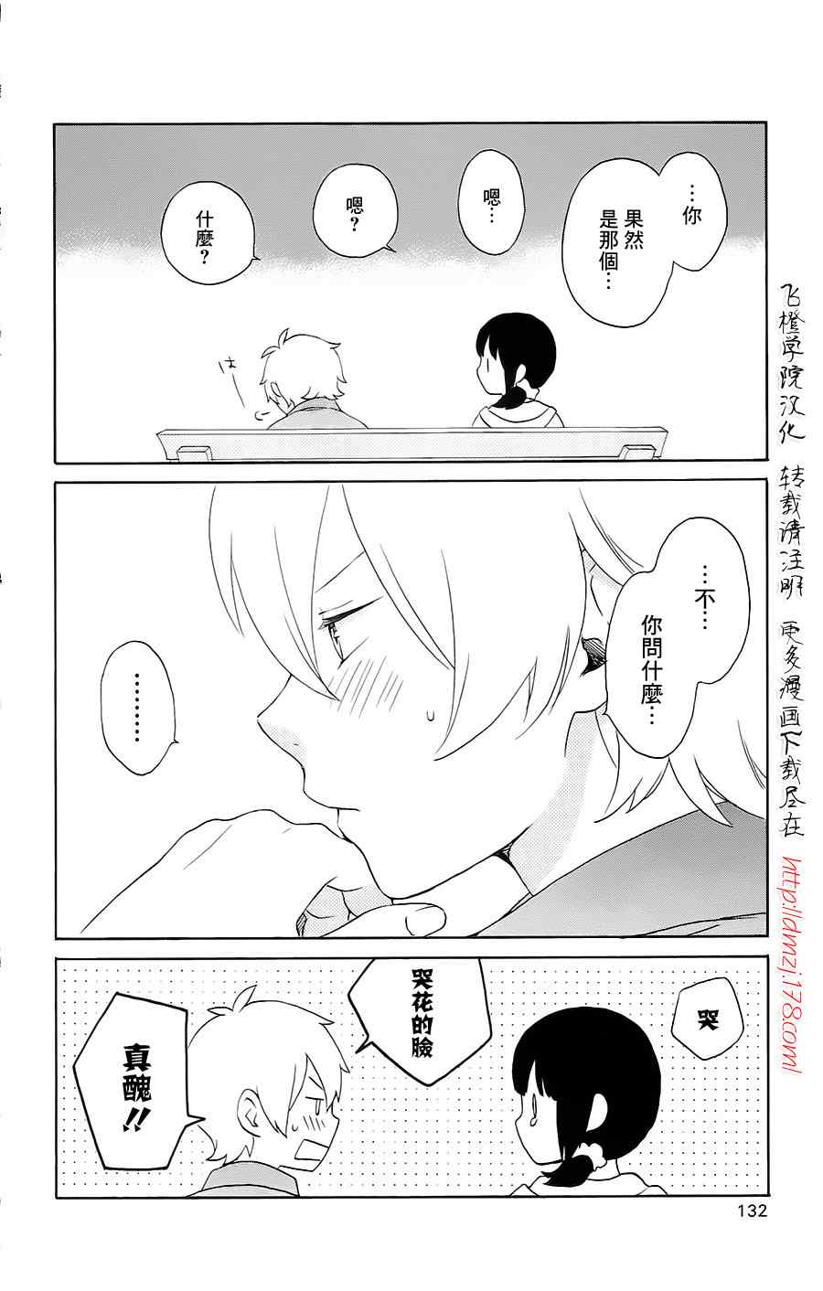 《红心王子》漫画 61集