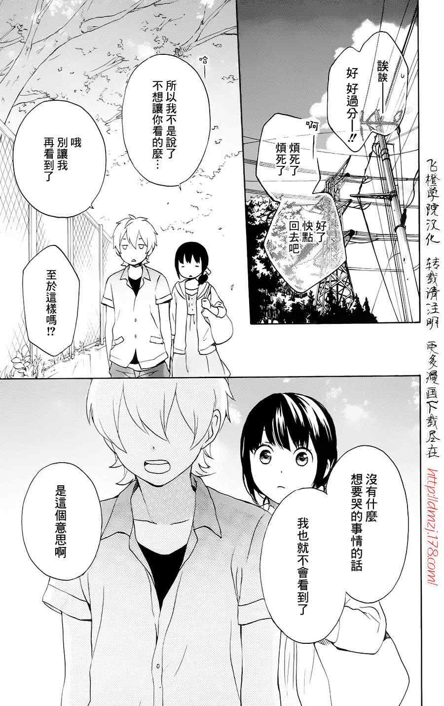 《红心王子》漫画 61集