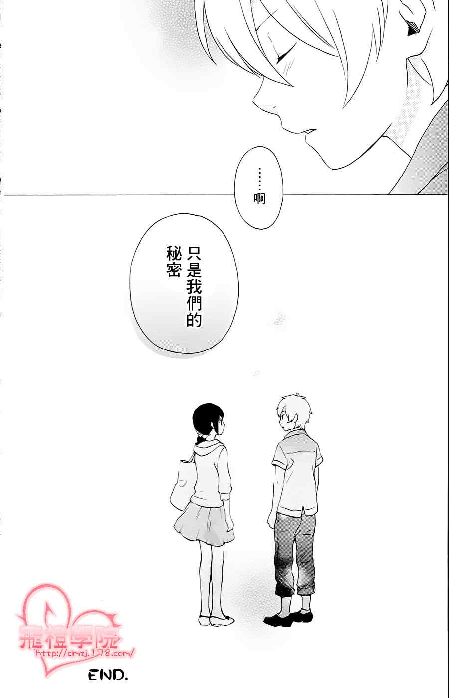 《红心王子》漫画 61集