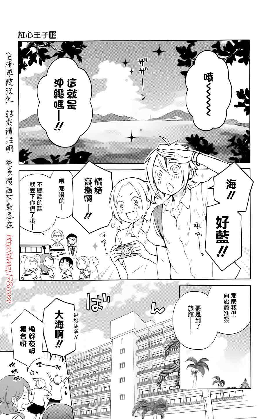 《红心王子》漫画 58集