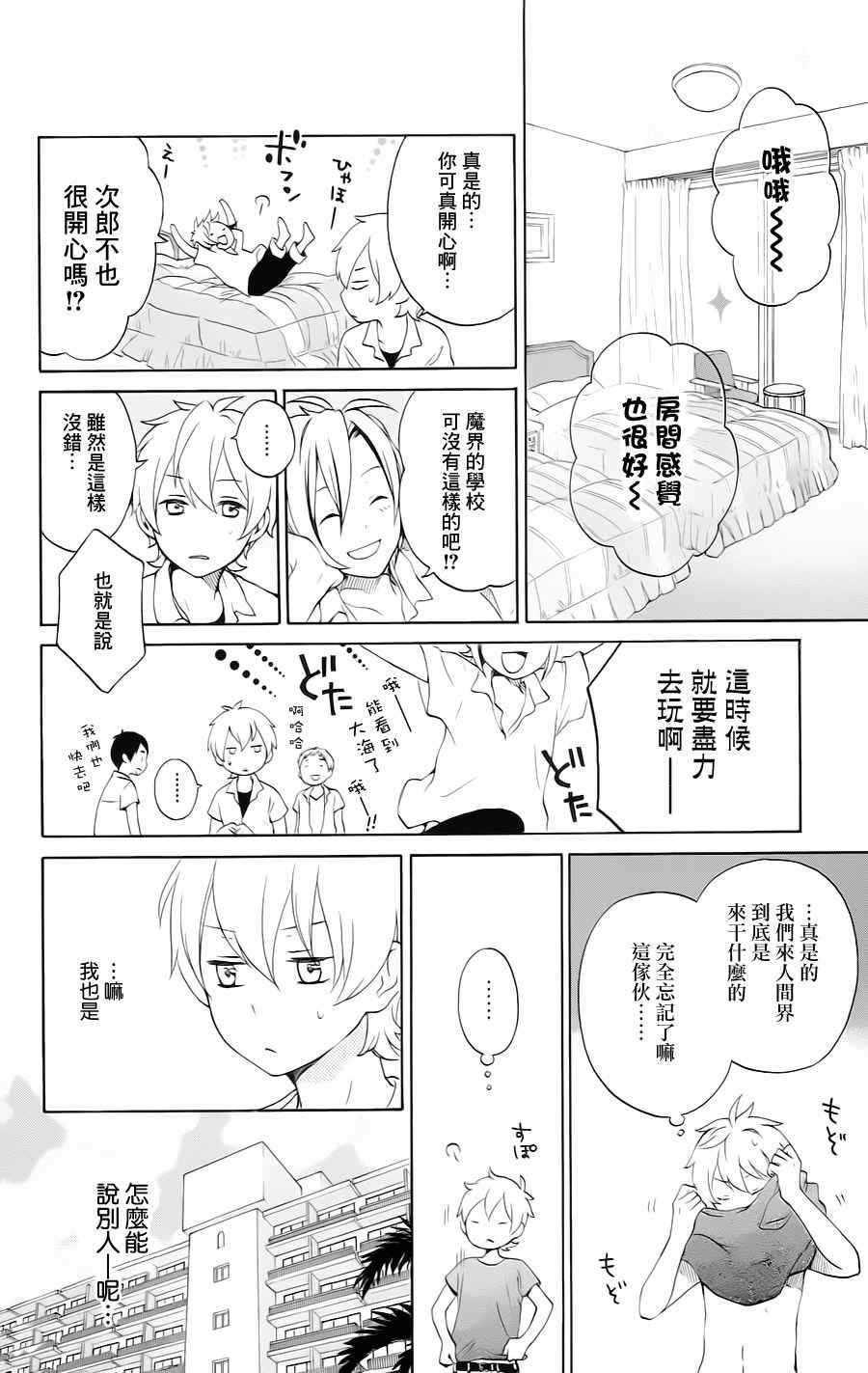 《红心王子》漫画 58集