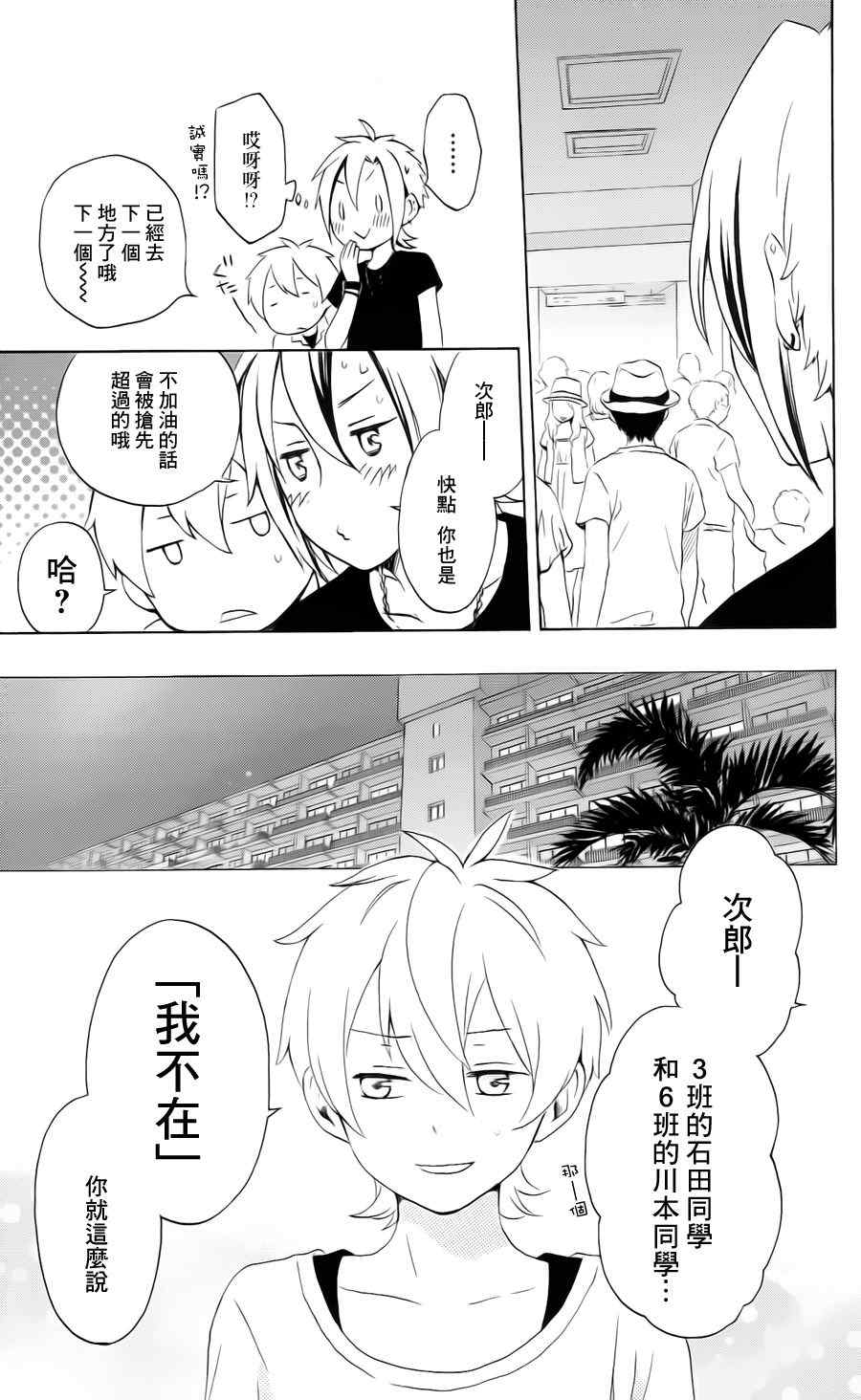 《红心王子》漫画 58集