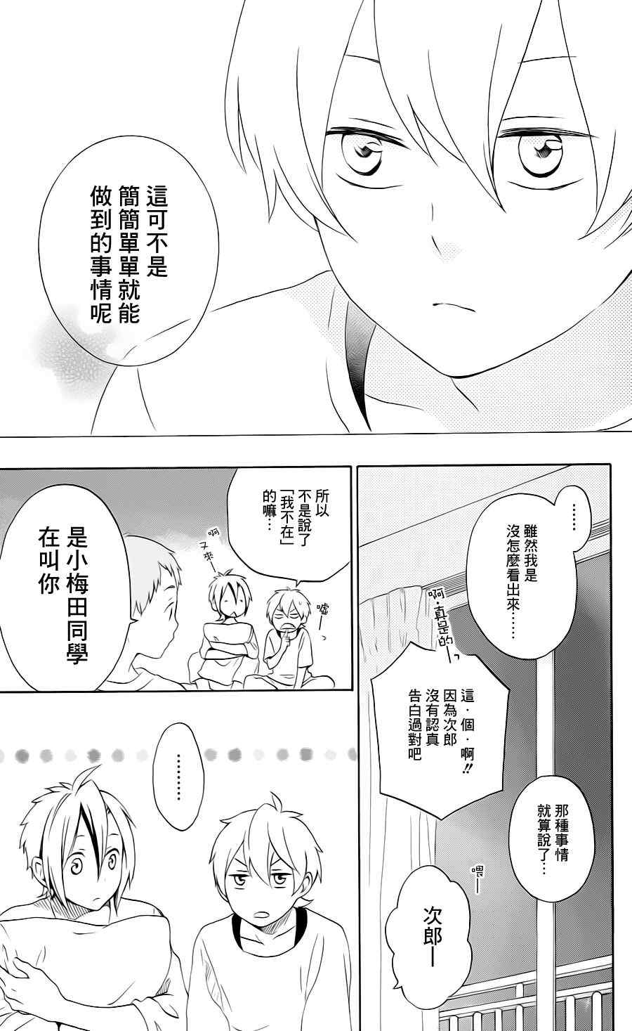 《红心王子》漫画 58集