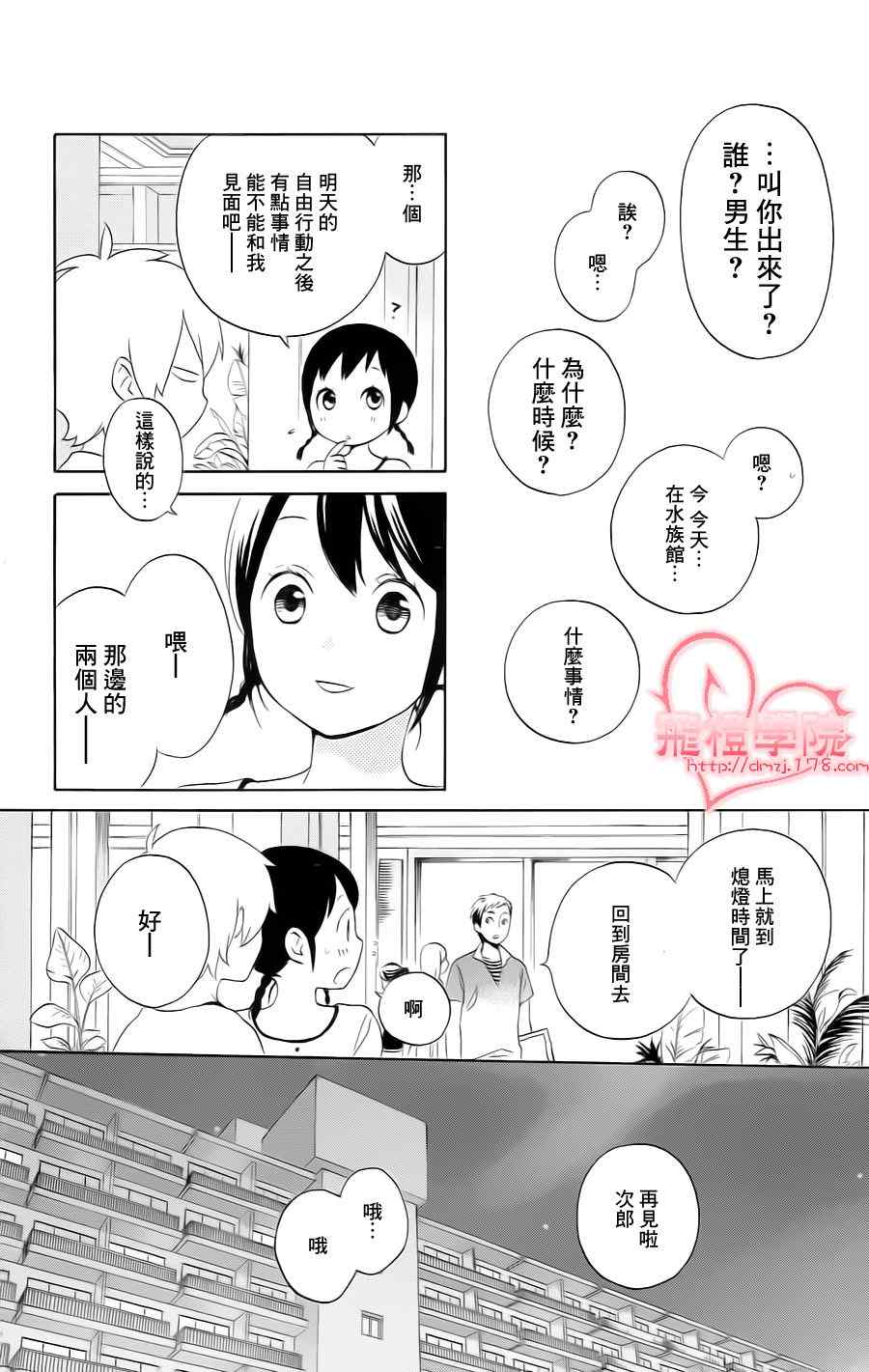 《红心王子》漫画 58集