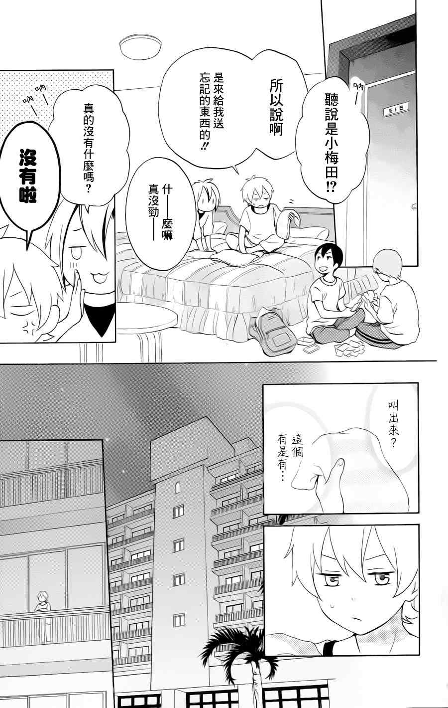 《红心王子》漫画 58集