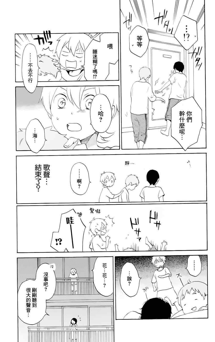 《红心王子》漫画 58集