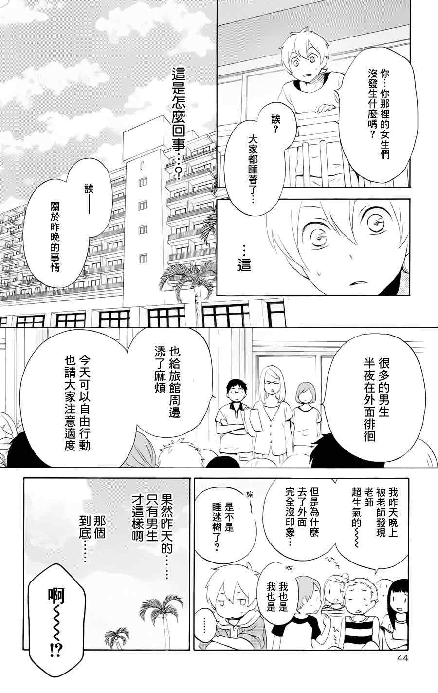 《红心王子》漫画 58集