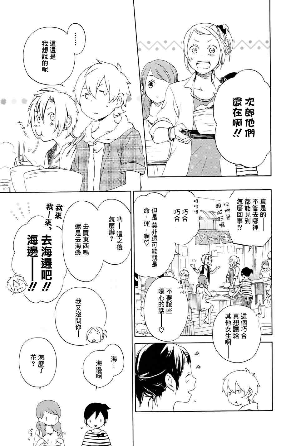 《红心王子》漫画 58集