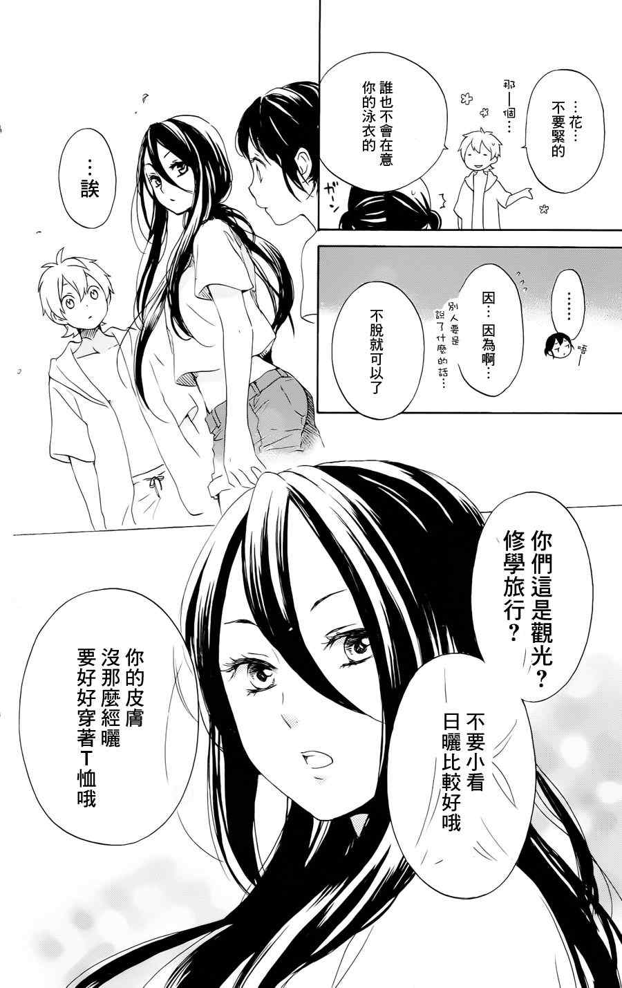 《红心王子》漫画 58集