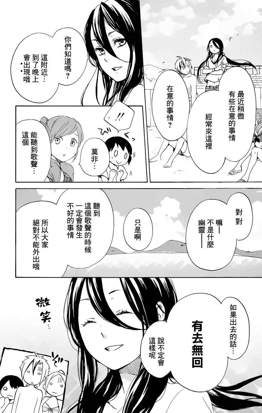 《红心王子》漫画 58集